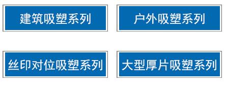 吸塑
